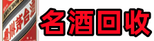 临汾优财烟酒回收店